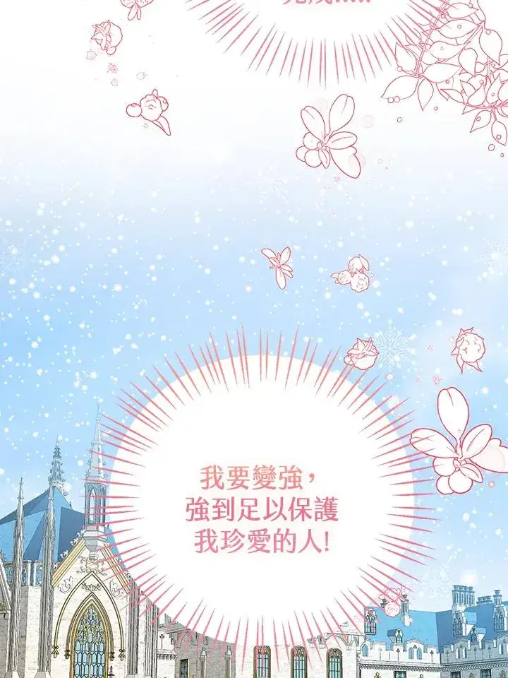 《看见状态栏的宝贝皇女》第89话图47