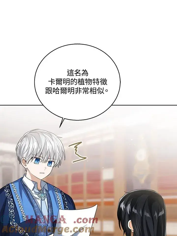 《看见状态栏的宝贝皇女》第89话图5