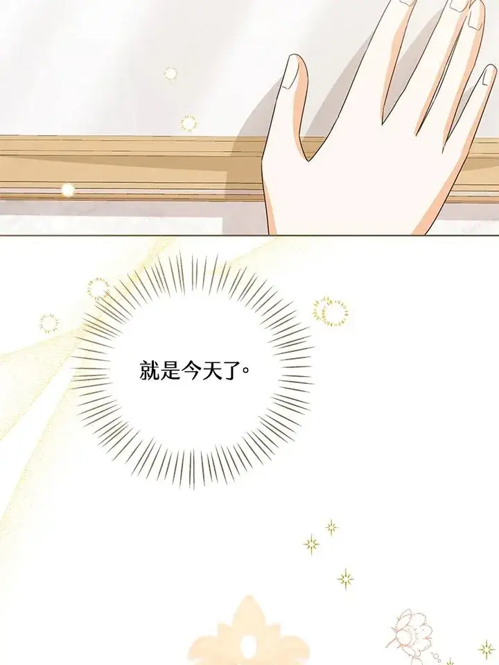 《看见状态栏的宝贝皇女》第89话图50