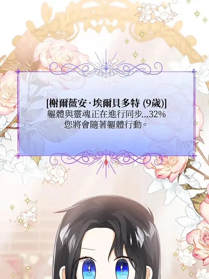《看见状态栏的宝贝皇女》第89话图51