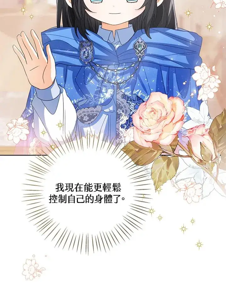 《看见状态栏的宝贝皇女》第89话图52