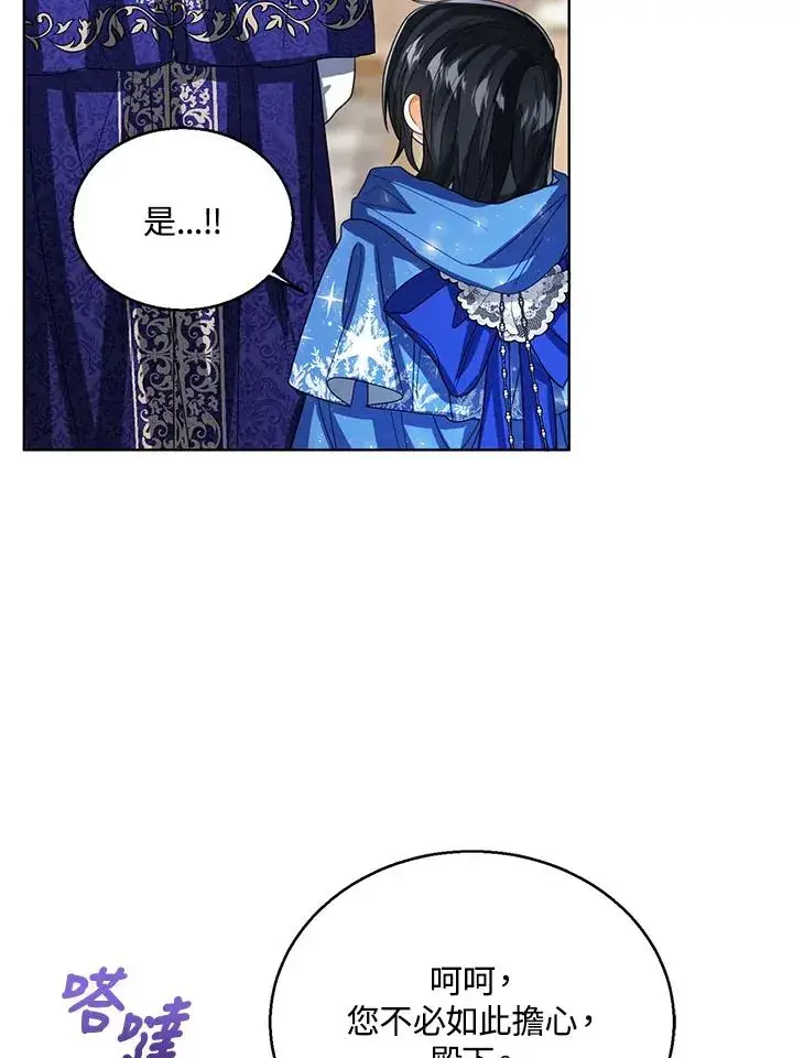 《看见状态栏的宝贝皇女》第89话图54
