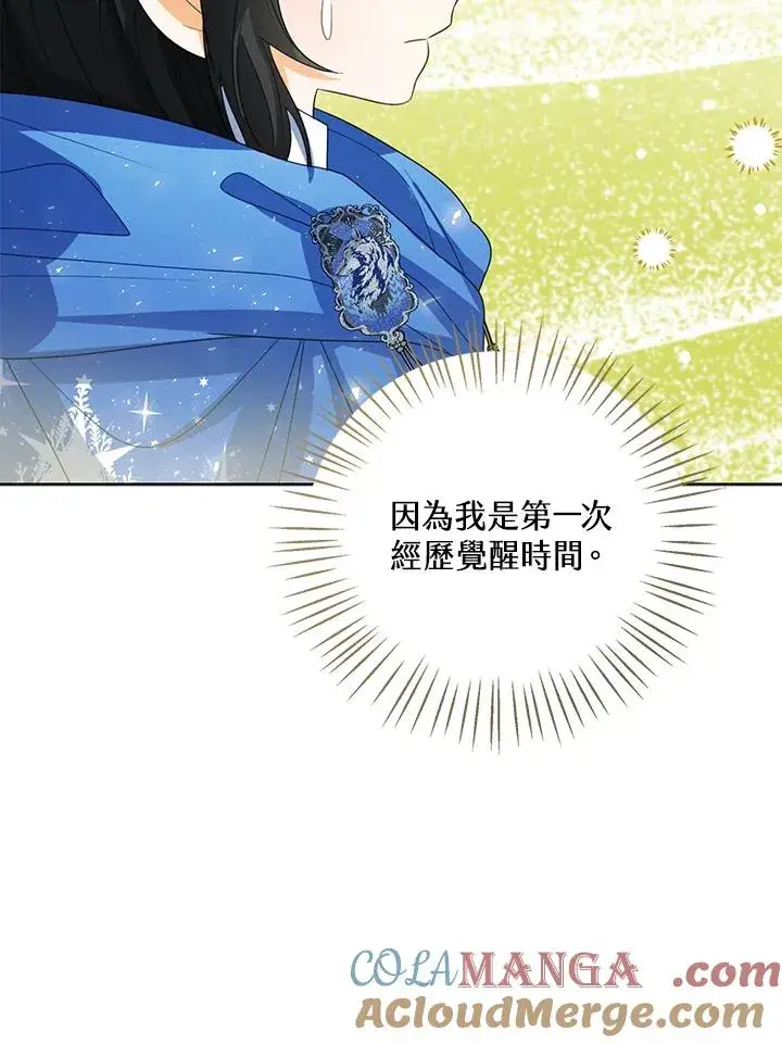《看见状态栏的宝贝皇女》第89话图57