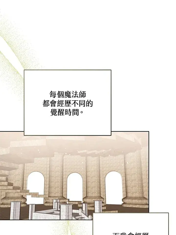 《看见状态栏的宝贝皇女》第89话图58