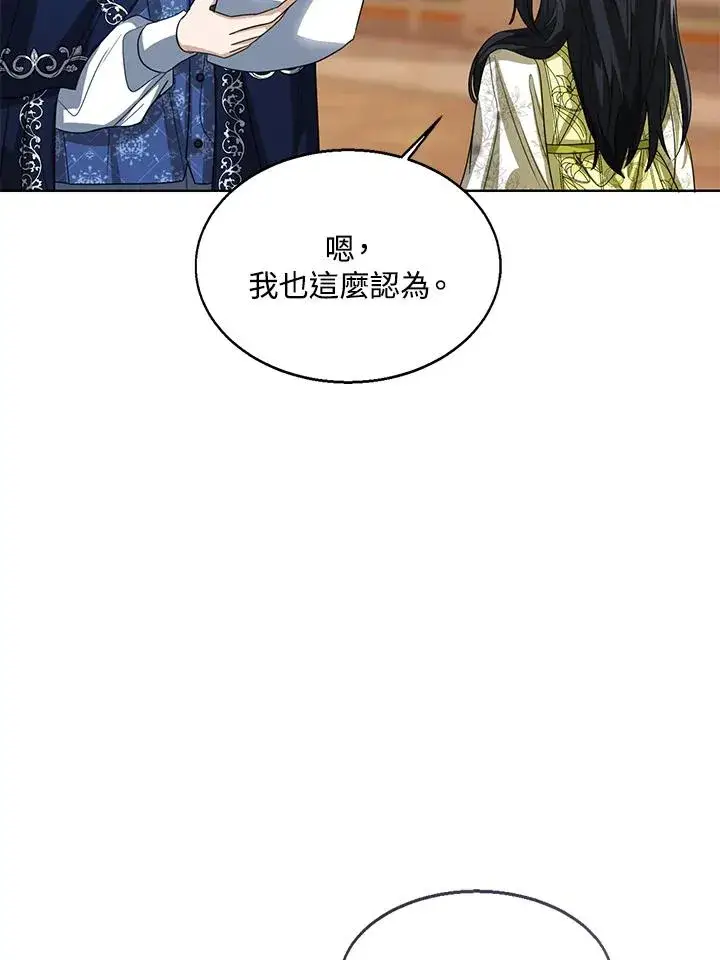 《看见状态栏的宝贝皇女》第89话图6