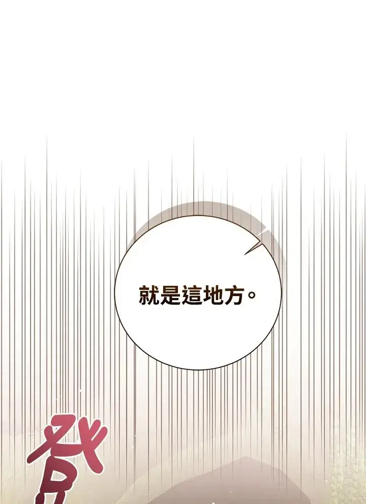 《看见状态栏的宝贝皇女》第89话图60