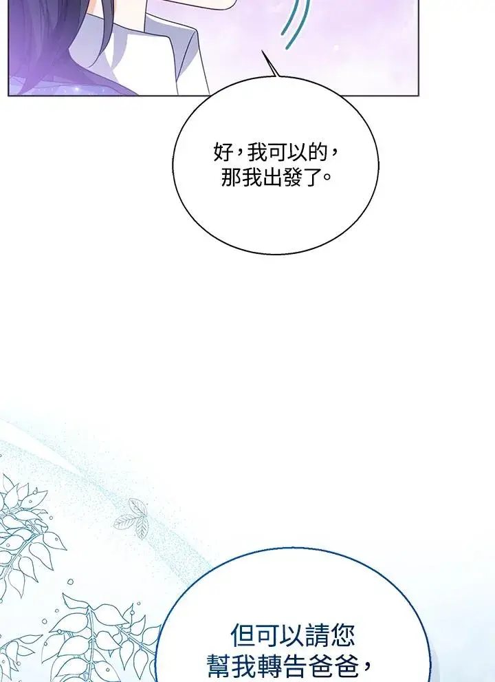 《看见状态栏的宝贝皇女》第89话图64
