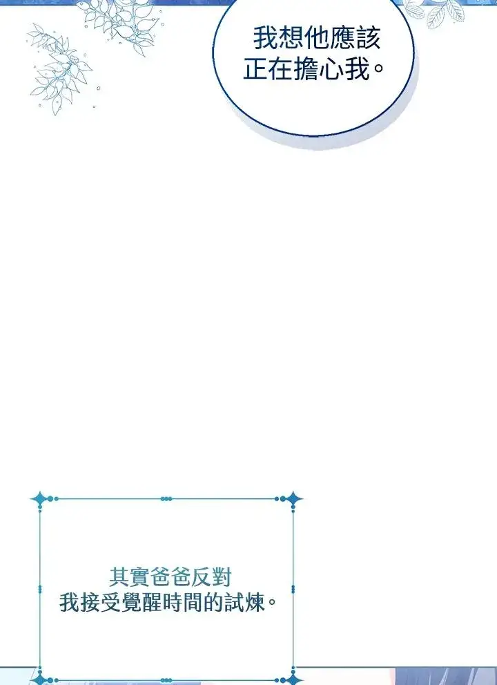 《看见状态栏的宝贝皇女》第89话图66