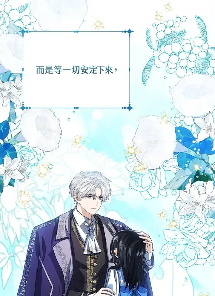 《看见状态栏的宝贝皇女》第89话图68