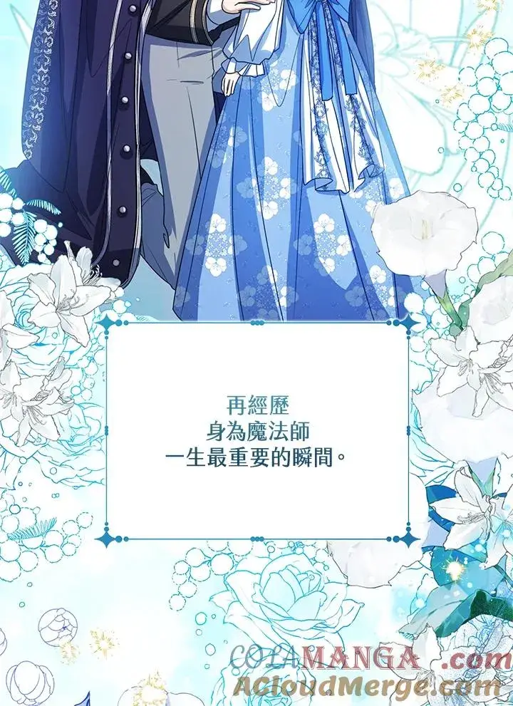 《看见状态栏的宝贝皇女》第89话图69