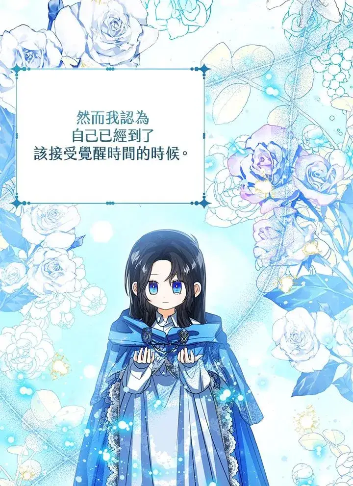 《看见状态栏的宝贝皇女》第89话图70