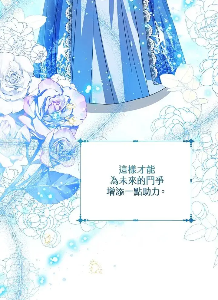 《看见状态栏的宝贝皇女》第89话图71
