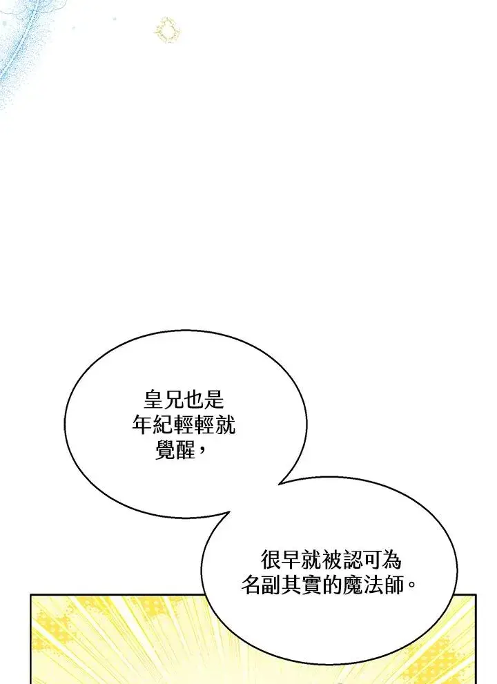 《看见状态栏的宝贝皇女》第89话图72