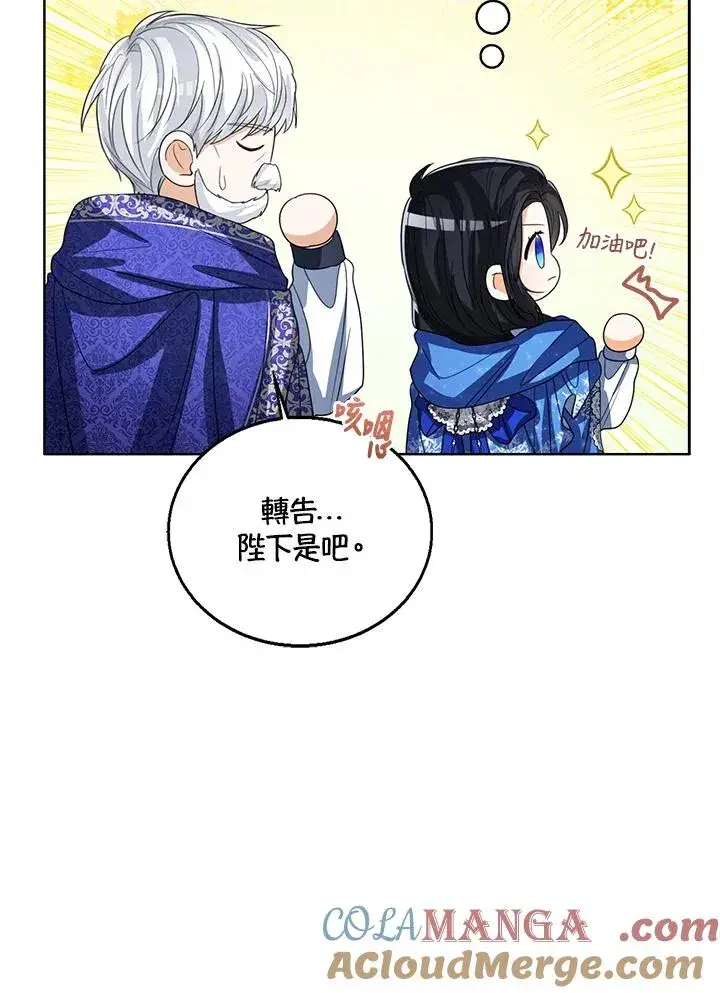 《看见状态栏的宝贝皇女》第89话图73