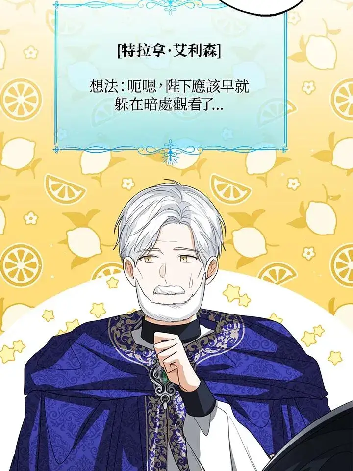 《看见状态栏的宝贝皇女》第89话图75