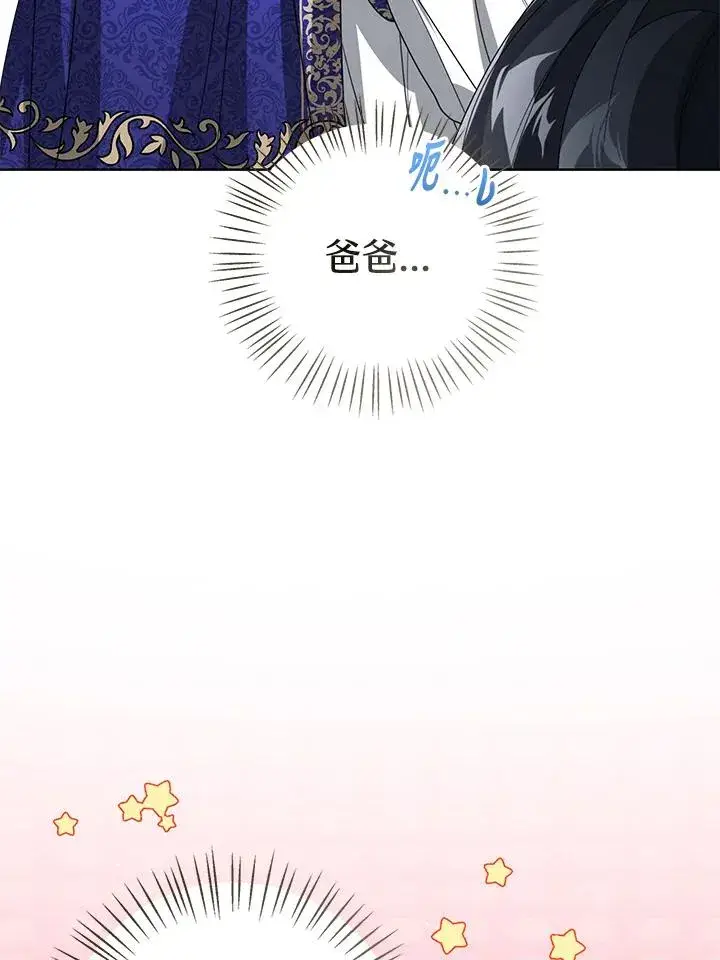 《看见状态栏的宝贝皇女》第89话图76