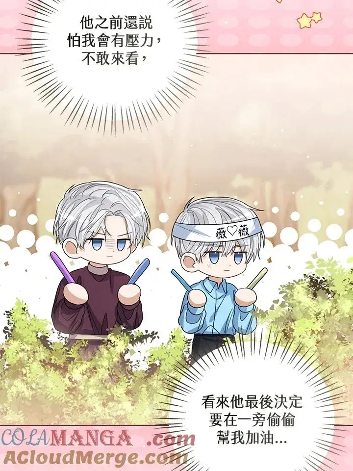 《看见状态栏的宝贝皇女》第89话图77