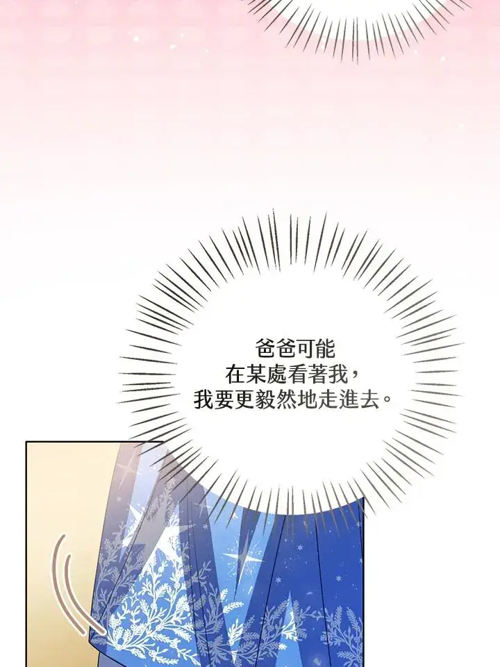 《看见状态栏的宝贝皇女》第89话图78