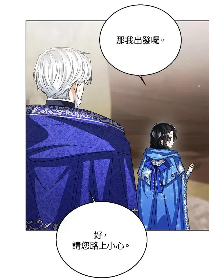 《看见状态栏的宝贝皇女》第89话图80