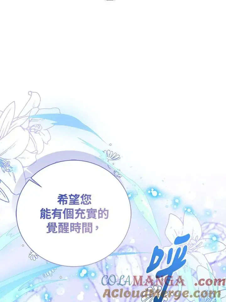 《看见状态栏的宝贝皇女》第89话图81