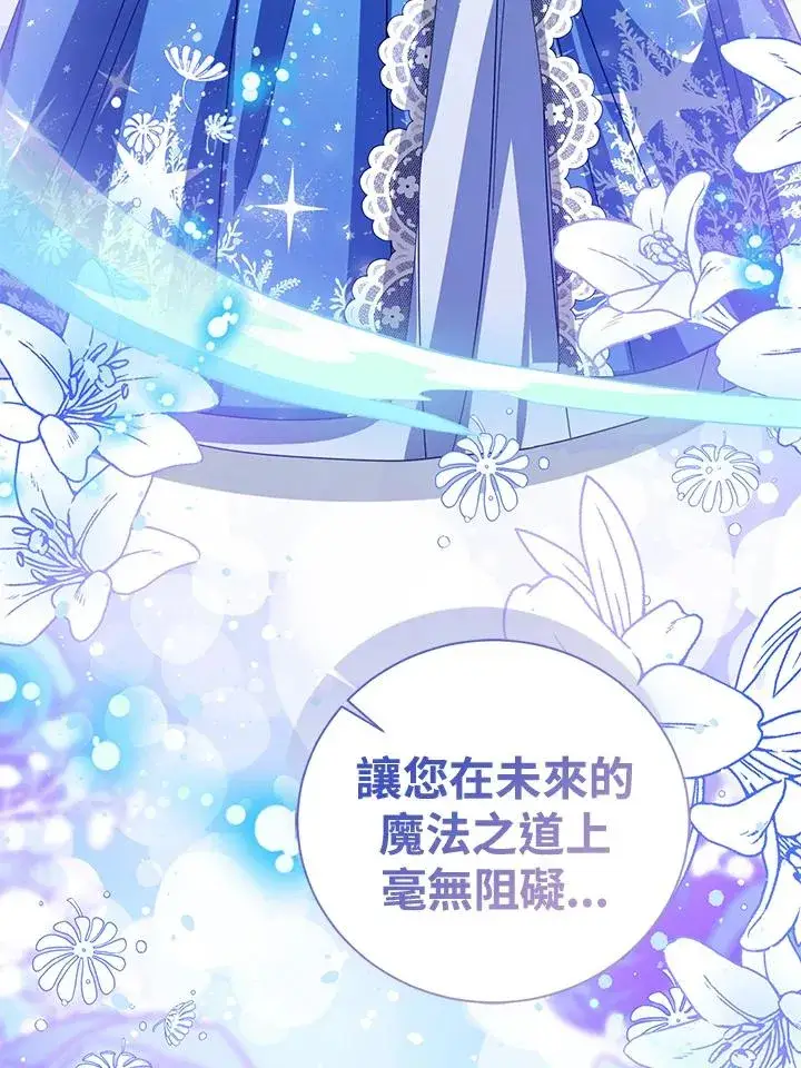 《看见状态栏的宝贝皇女》第89话图83