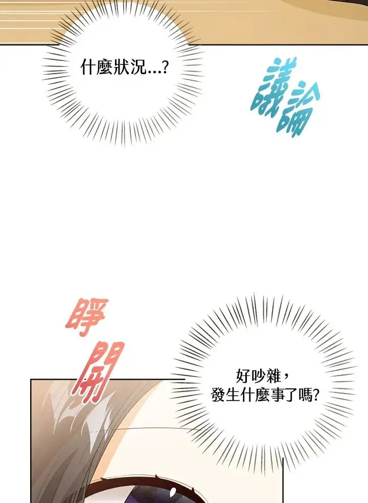 《看见状态栏的宝贝皇女》第89话图90