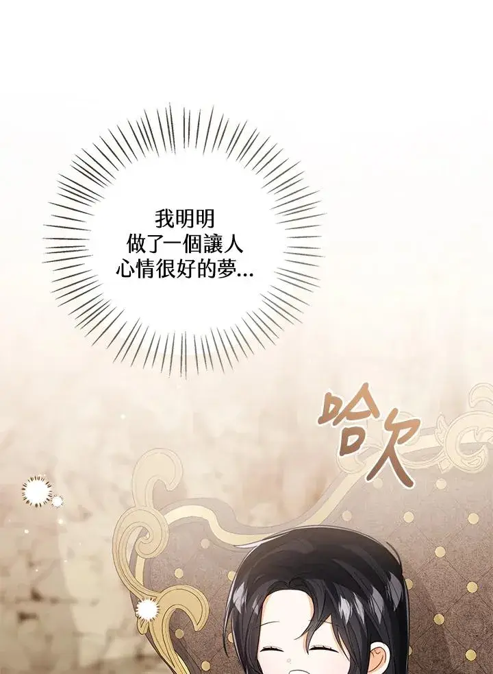 《看见状态栏的宝贝皇女》第89话图92
