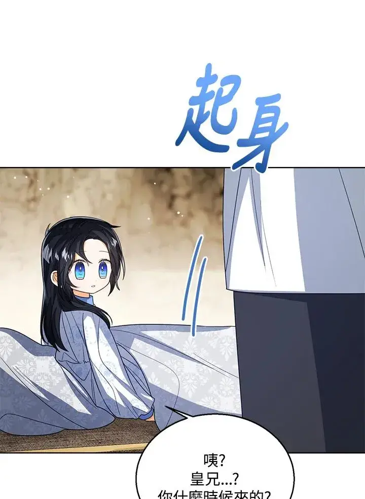 《看见状态栏的宝贝皇女》第89话图94