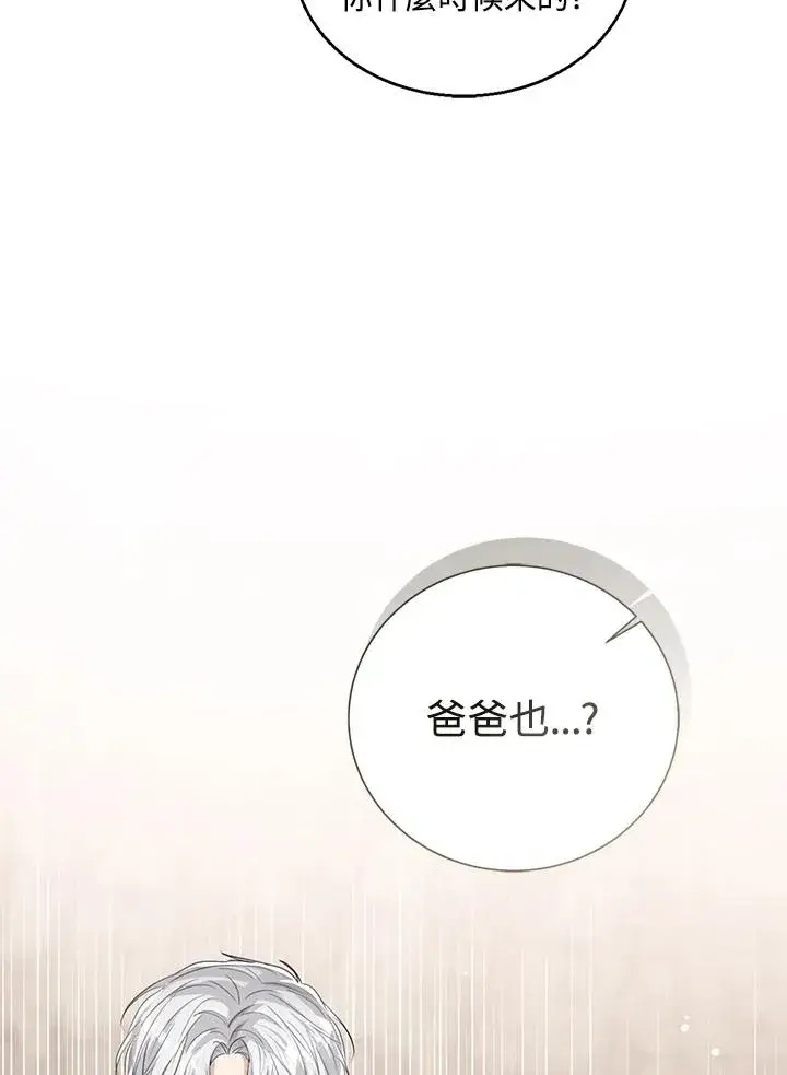 《看见状态栏的宝贝皇女》第89话图95