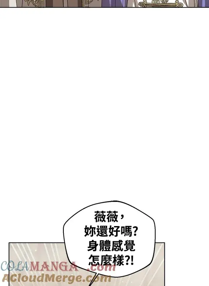 《看见状态栏的宝贝皇女》第89话图97