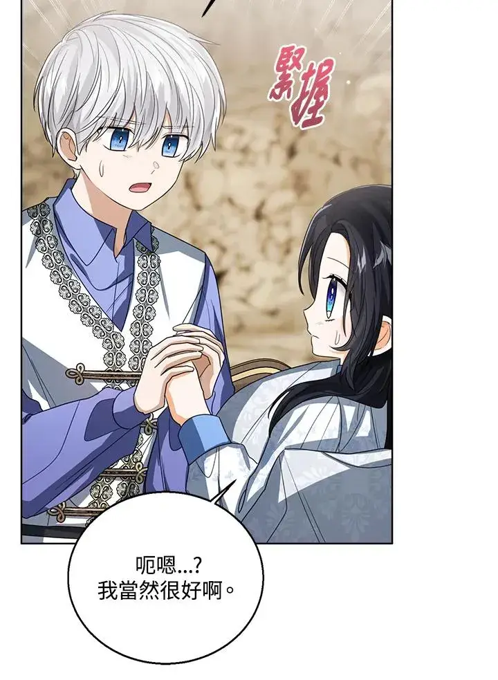 《看见状态栏的宝贝皇女》第89话图98