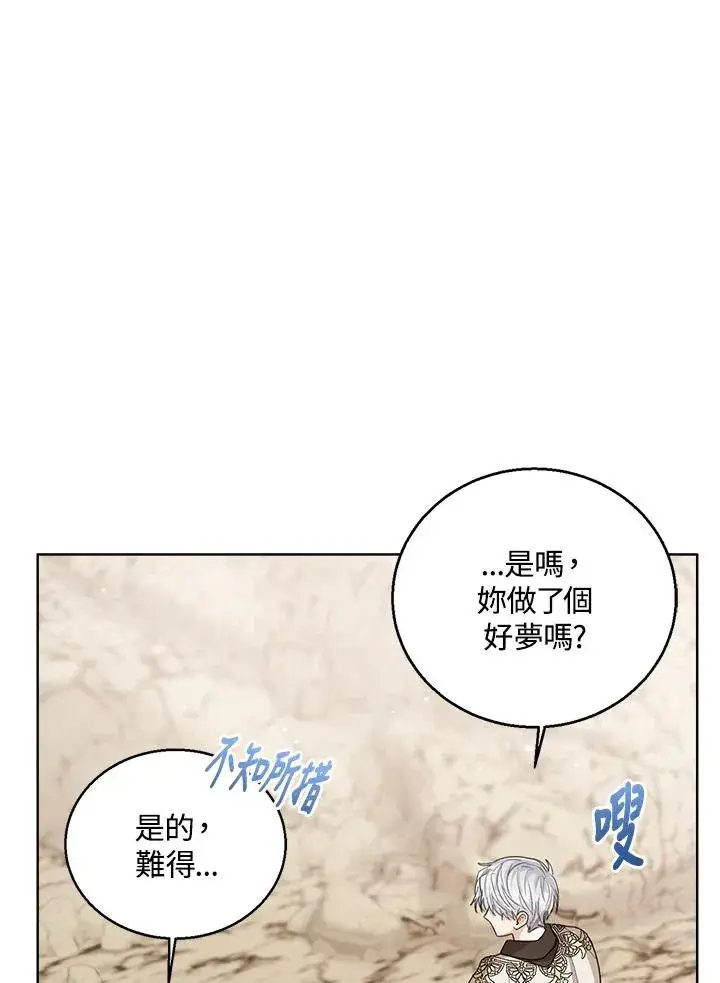 《看见状态栏的宝贝皇女》第89话图99