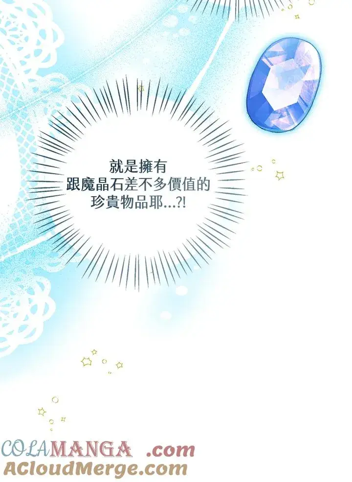 《看见状态栏的宝贝皇女》第90话图101