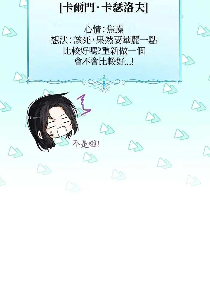 《看见状态栏的宝贝皇女》第90话图104