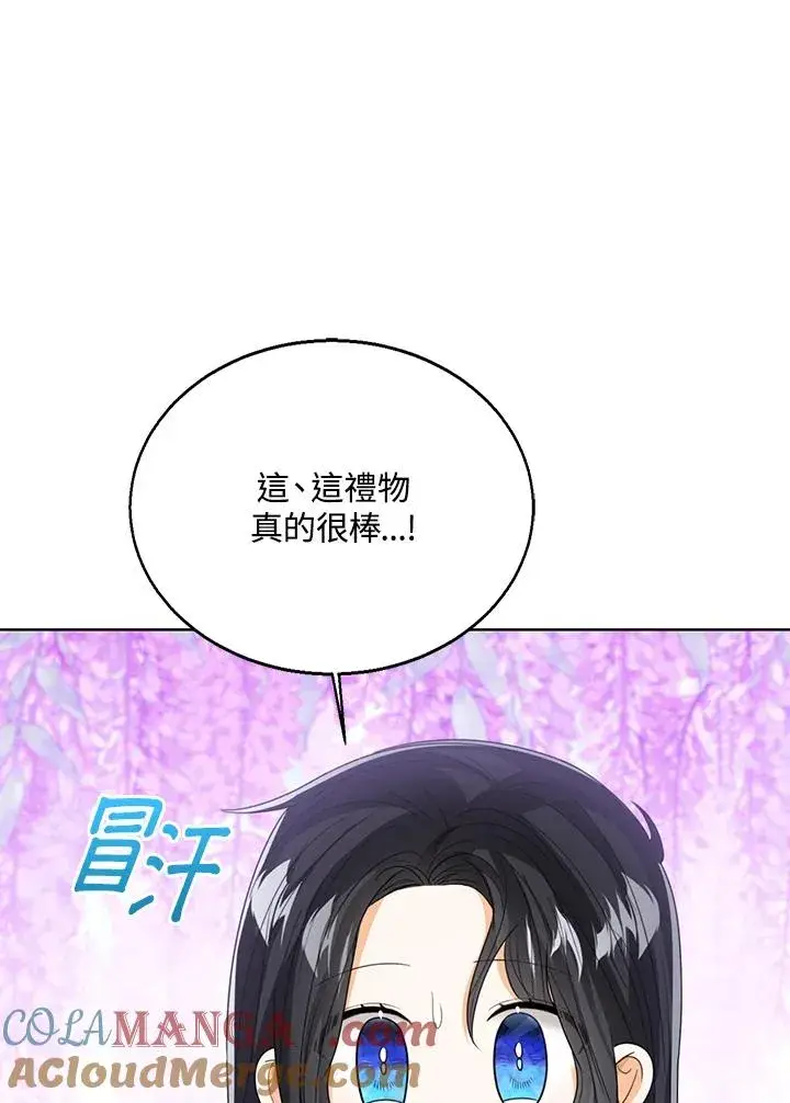 《看见状态栏的宝贝皇女》第90话图105