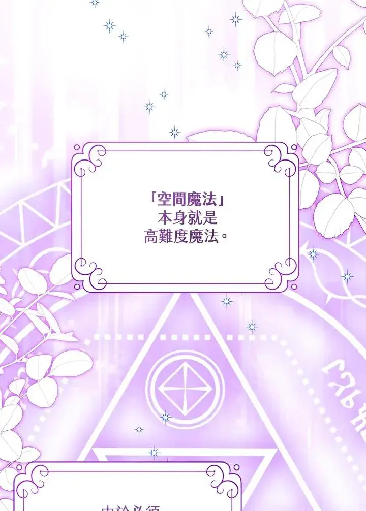 《看见状态栏的宝贝皇女》第90话图107
