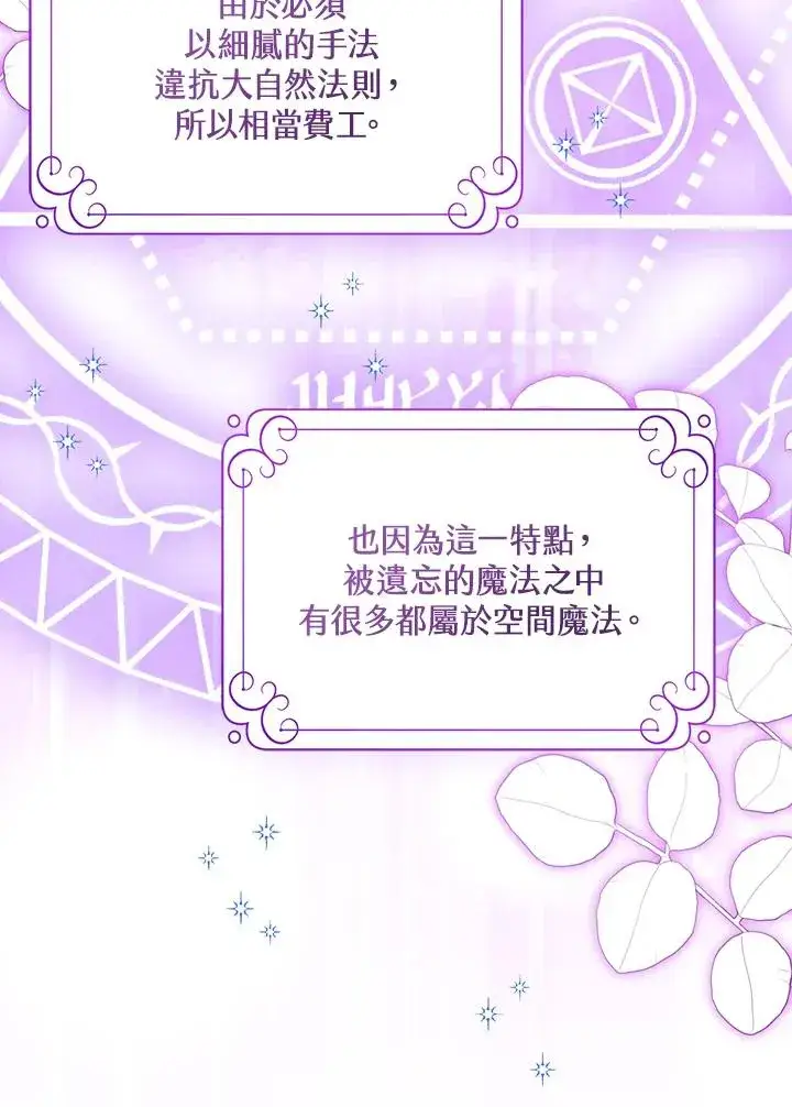 《看见状态栏的宝贝皇女》第90话图108