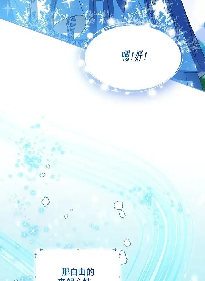 《看见状态栏的宝贝皇女》第90话图11