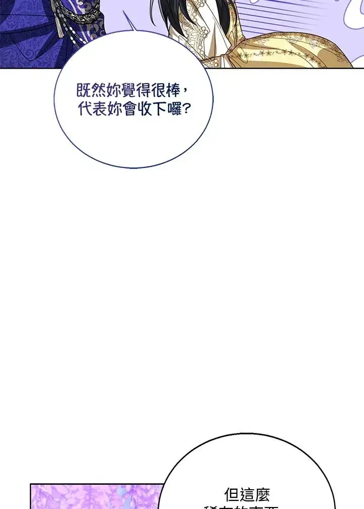 《看见状态栏的宝贝皇女》第90话图110
