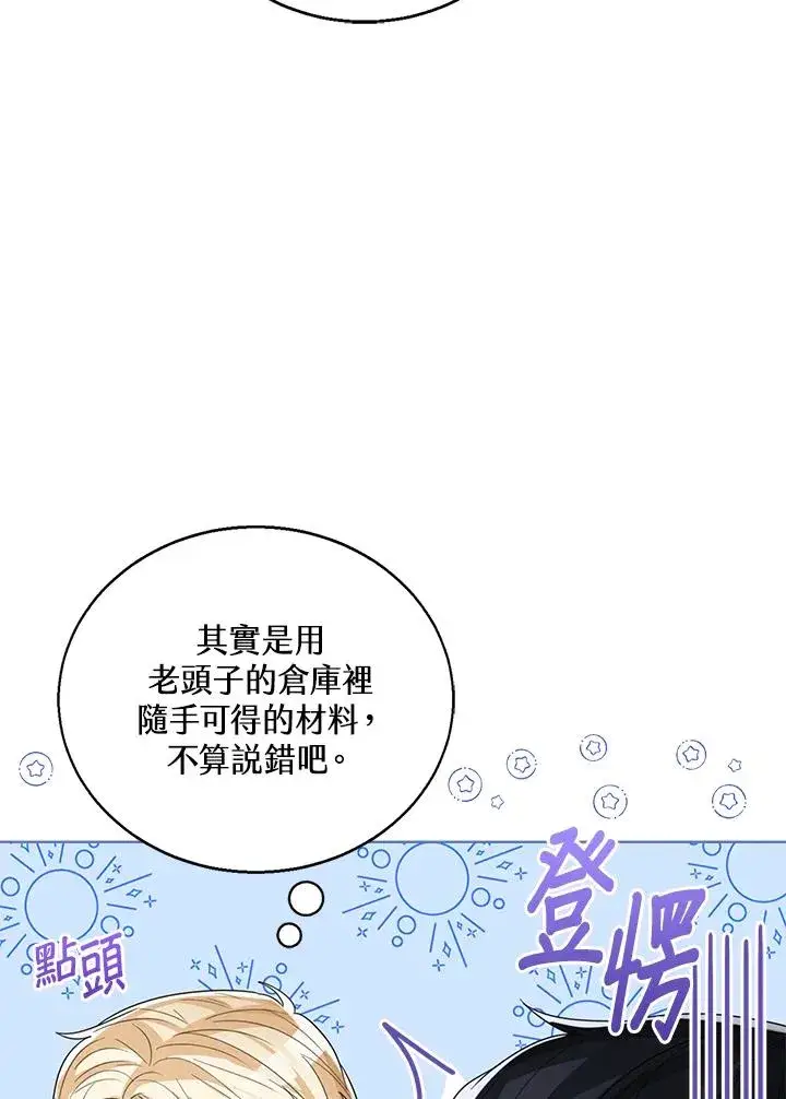 《看见状态栏的宝贝皇女》第90话图112