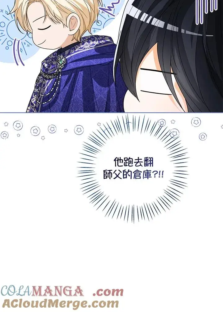 《看见状态栏的宝贝皇女》第90话图113