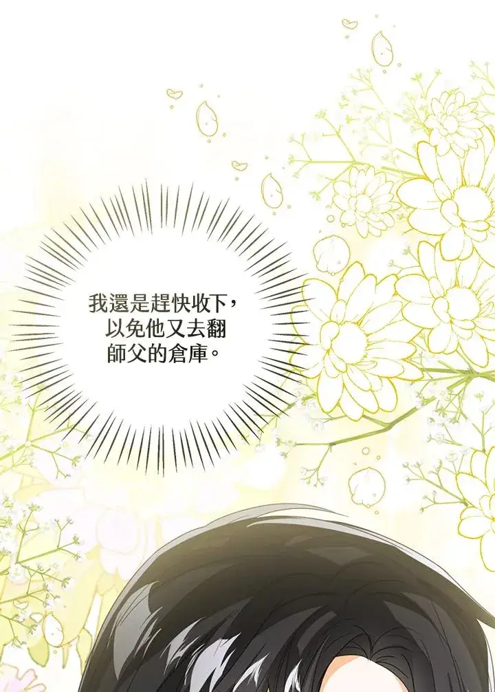 《看见状态栏的宝贝皇女》第90话图114