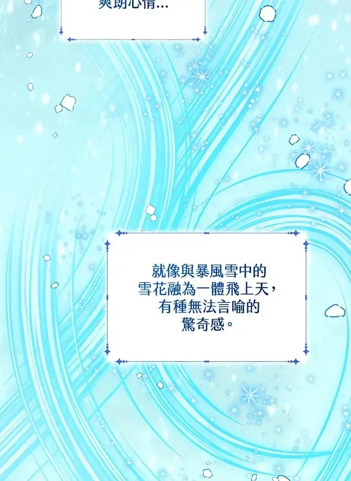《看见状态栏的宝贝皇女》第90话图12