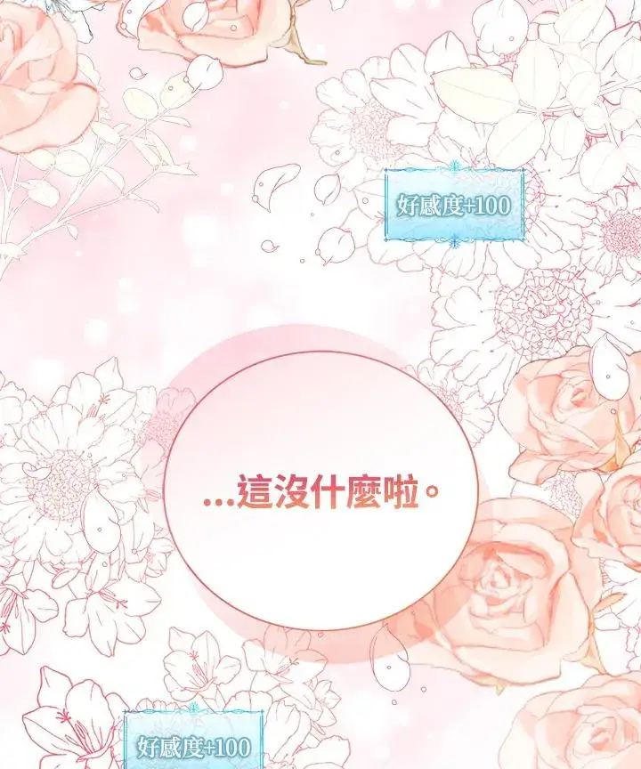 《看见状态栏的宝贝皇女》第90话图120