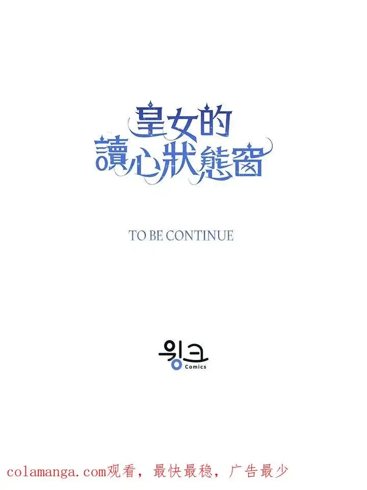 《看见状态栏的宝贝皇女》第90话图123