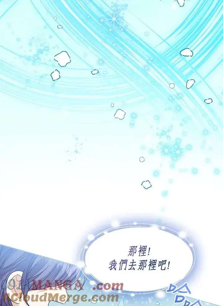《看见状态栏的宝贝皇女》第90话图13