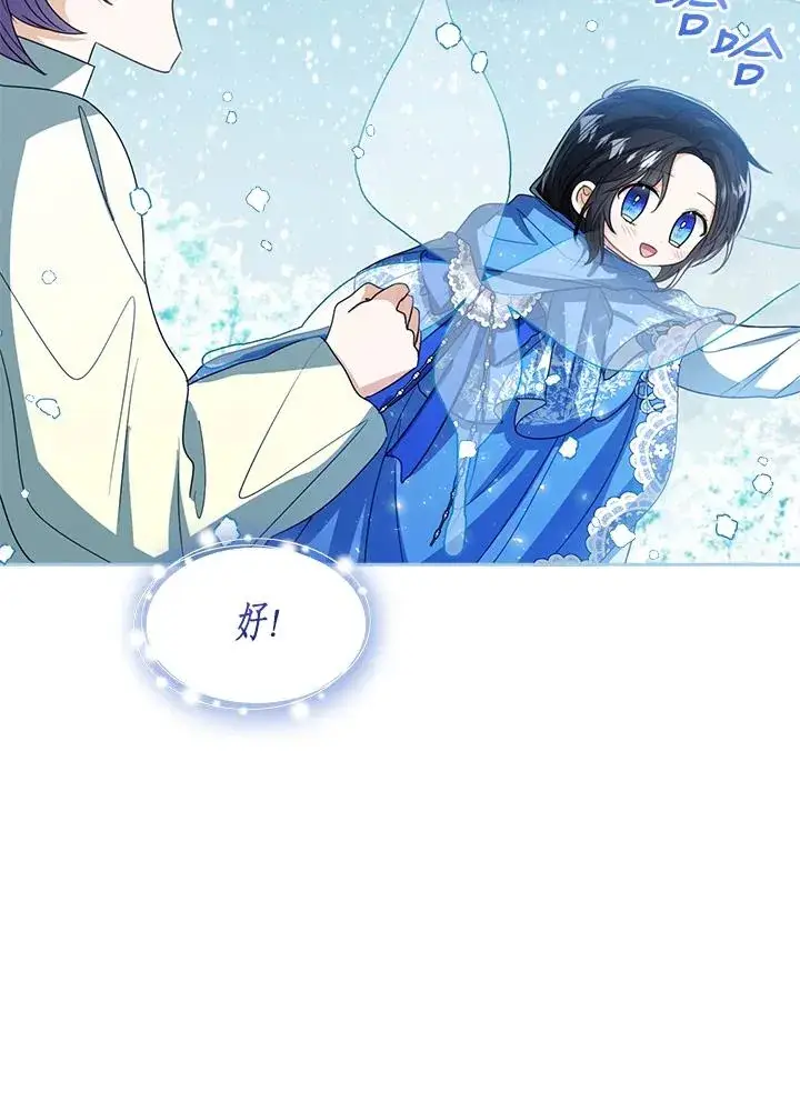 《看见状态栏的宝贝皇女》第90话图14