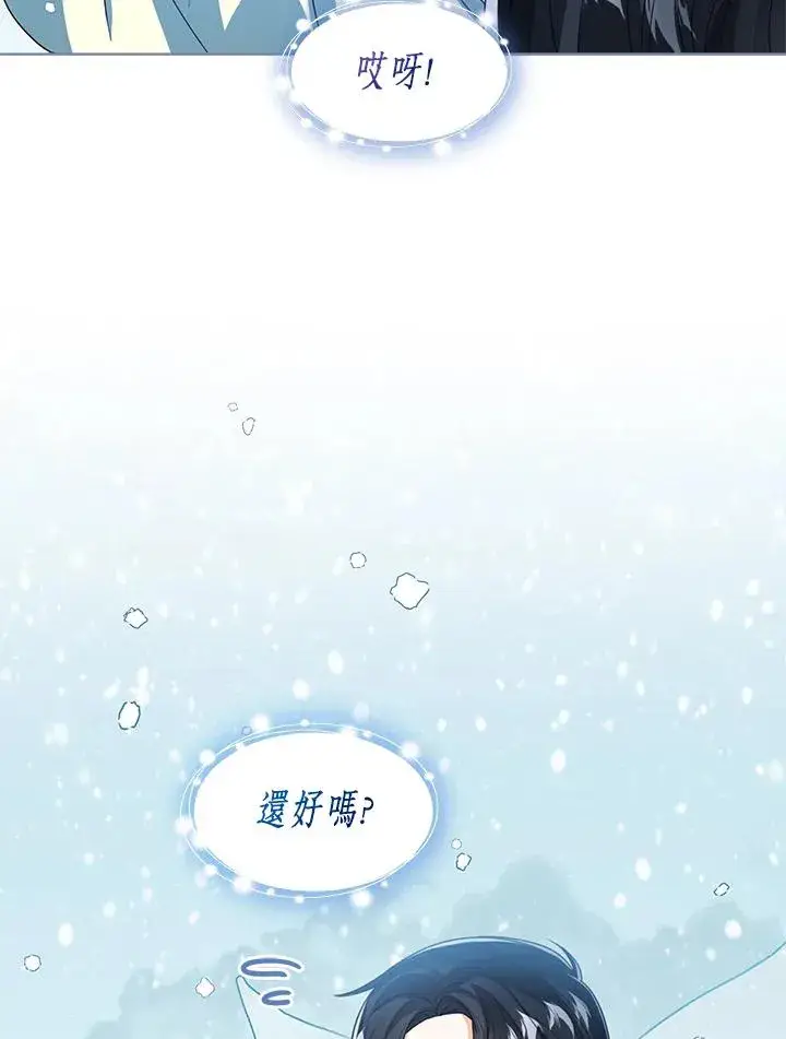 《看见状态栏的宝贝皇女》第90话图16