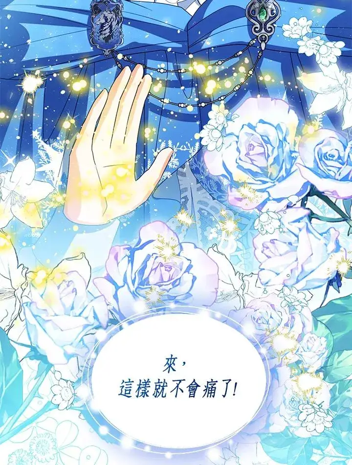 《看见状态栏的宝贝皇女》第90话图23
