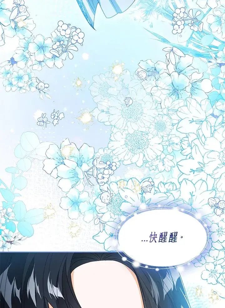 《看见状态栏的宝贝皇女》第90话图3